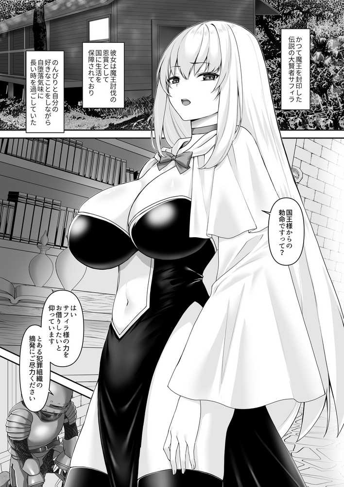 遮断賢者 〜百年生きた女賢者は囮捜査で感覚遮断魔法を使います〜