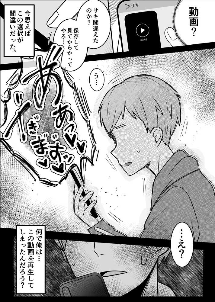 裏彼女開発・上 〜僕を守るために身代わりになった彼女NTR 快楽調教編〜