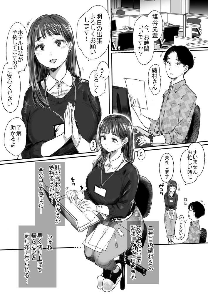 出張、後輩と相部屋。浴衣濡れ肌に絞り尽くされた夜【狼少女団】 (p1)