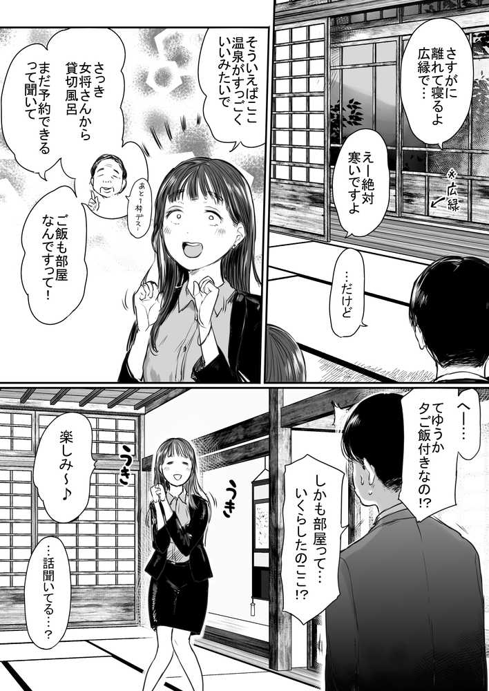 出張、後輩と相部屋。浴衣濡れ肌に絞り尽くされた夜【狼少女団】 (p10)