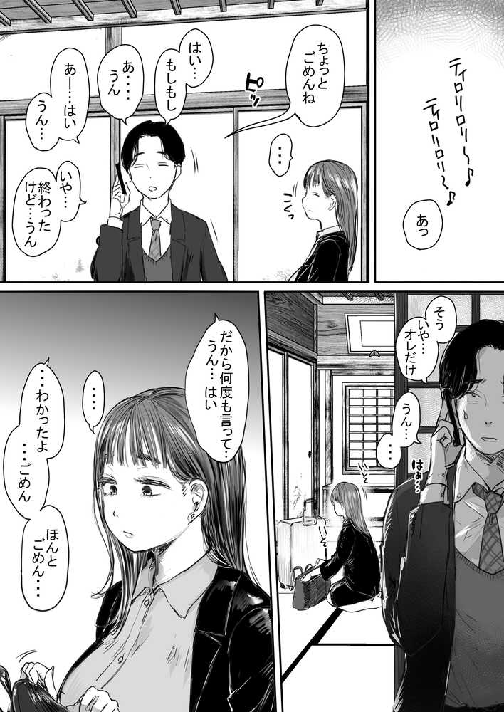 出張、後輩と相部屋。浴衣濡れ肌に絞り尽くされた夜【狼少女団】 (p11)