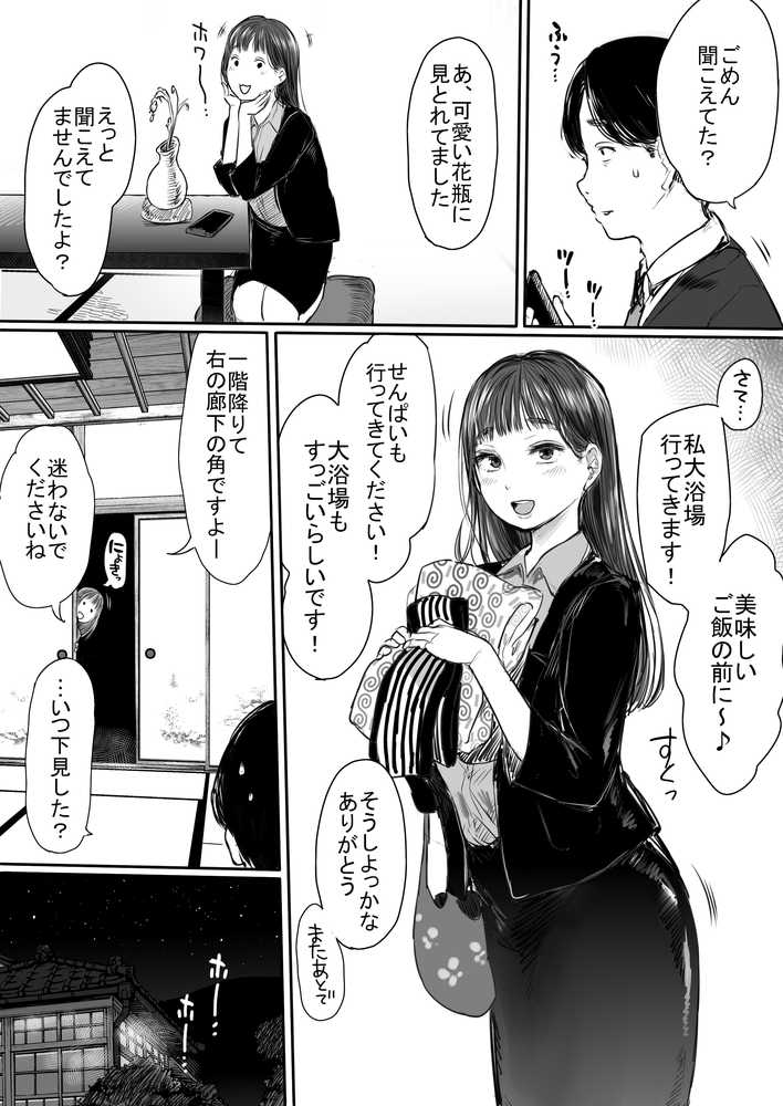 出張、後輩と相部屋。浴衣濡れ肌に絞り尽くされた夜【狼少女団】 (p12)