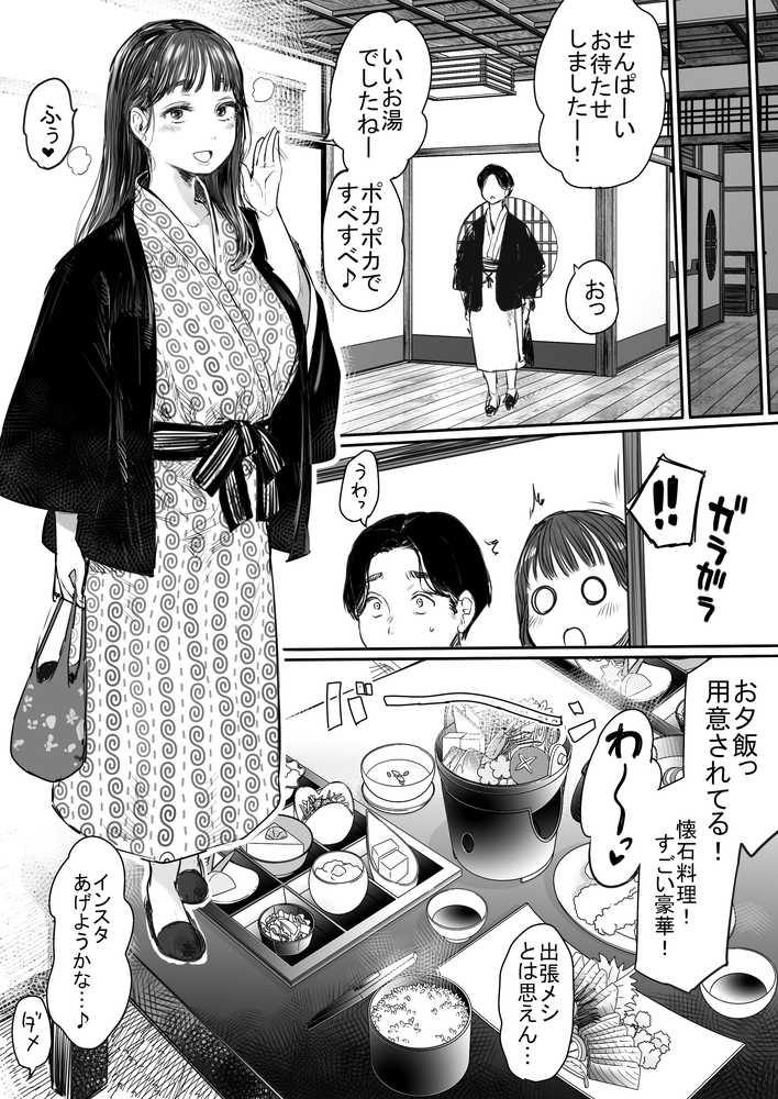 出張、後輩と相部屋。浴衣濡れ肌に絞り尽くされた夜【狼少女団】 (p13)