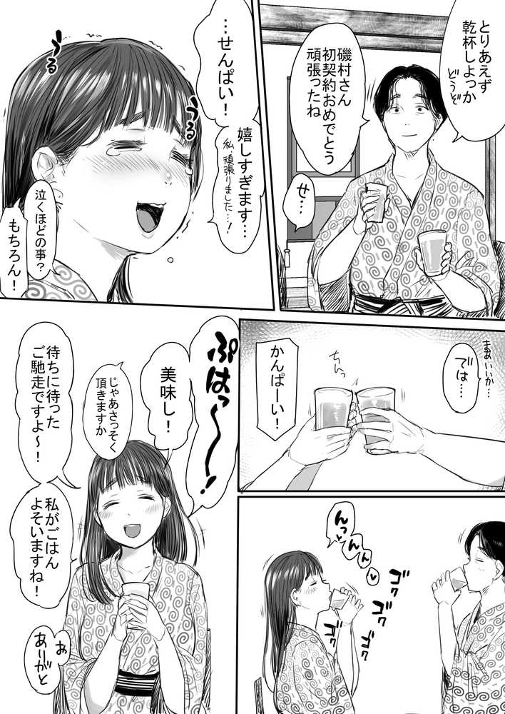 出張、後輩と相部屋。浴衣濡れ肌に絞り尽くされた夜【狼少女団】 (p14)