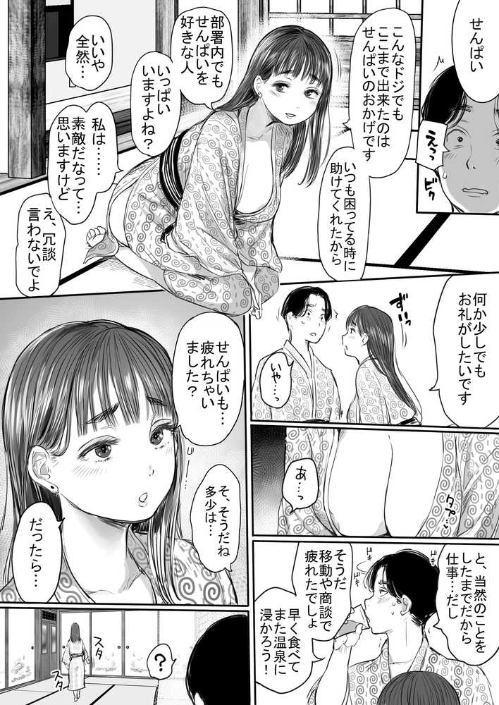 出張、後輩と相部屋。浴衣濡れ肌に絞り尽くされた夜【狼少女団】 (p16)