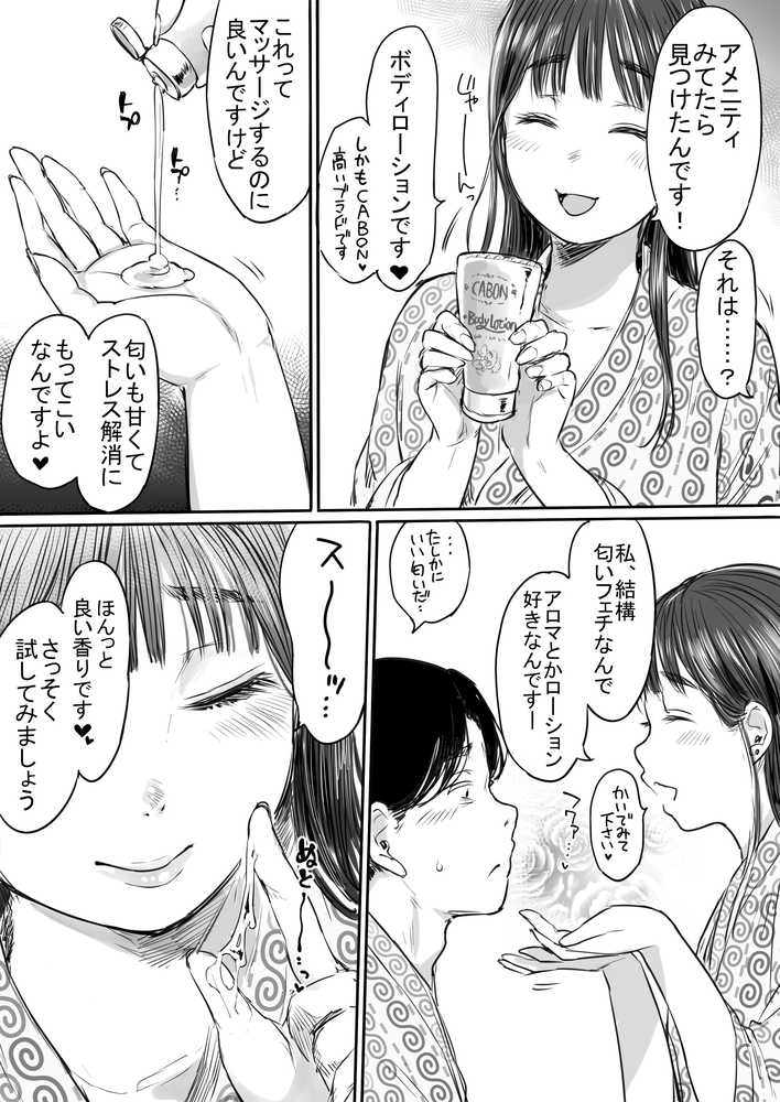 出張、後輩と相部屋。浴衣濡れ肌に絞り尽くされた夜【狼少女団】 (p17)