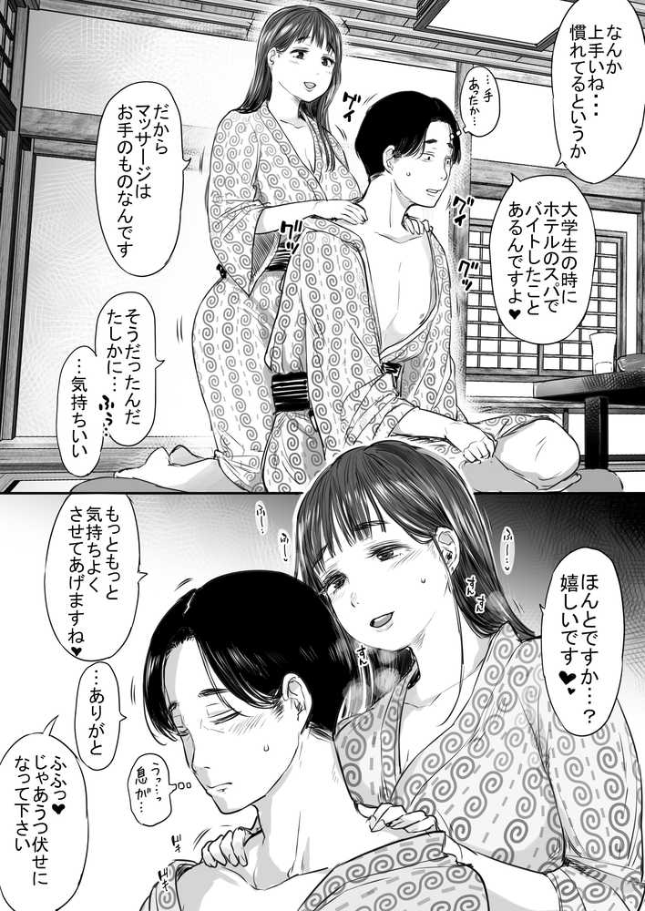 出張、後輩と相部屋。浴衣濡れ肌に絞り尽くされた夜【狼少女団】 (p18)