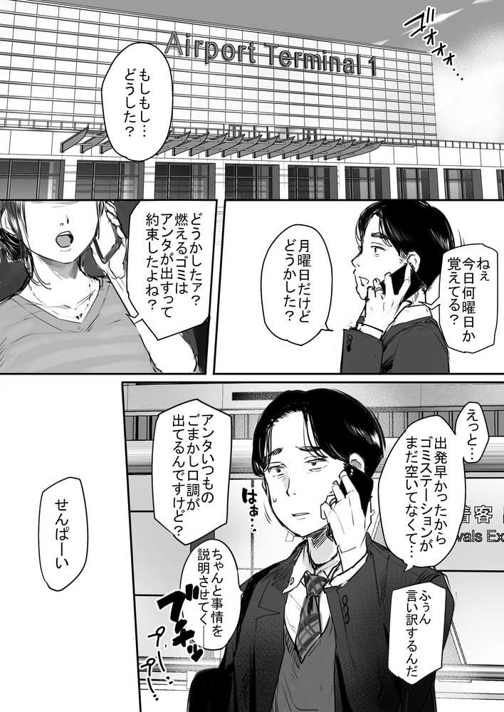 出張、後輩と相部屋。浴衣濡れ肌に絞り尽くされた夜【狼少女団】 (p3)