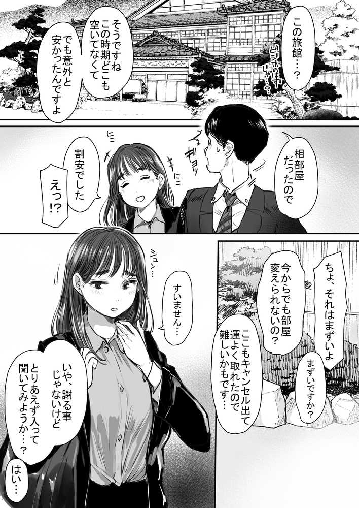 出張、後輩と相部屋。浴衣濡れ肌に絞り尽くされた夜【狼少女団】 (p8)