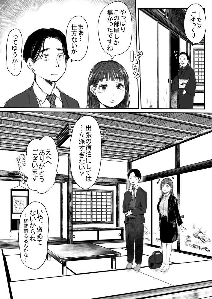 出張、後輩と相部屋。浴衣濡れ肌に絞り尽くされた夜【狼少女団】 (p9)