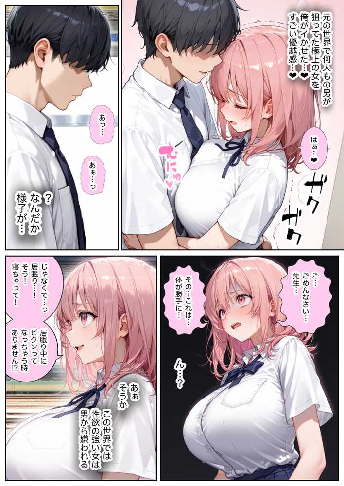 俺しか勃起できない世界 〜Jカップ爆乳アイドル生オナホ化&教え子ハーレム〜【ラッキーイベント】 (p10)