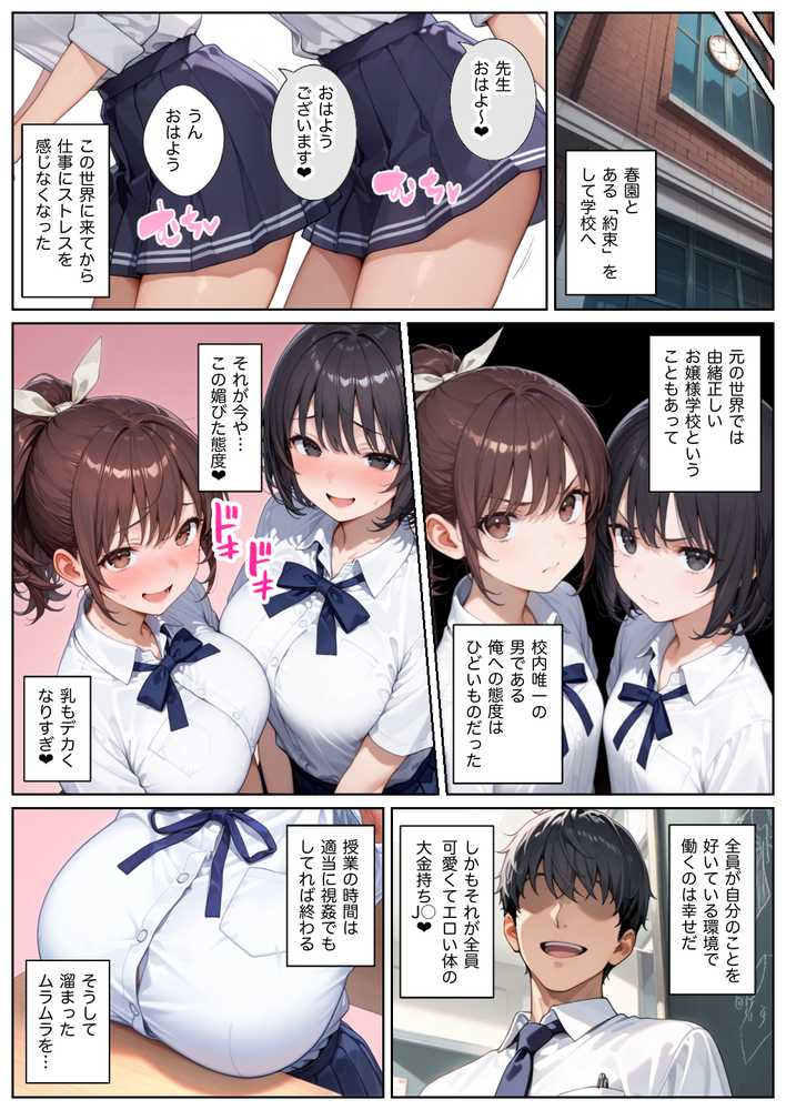 俺しか勃起できない世界 〜Jカップ爆乳アイドル生オナホ化&教え子ハーレム〜【ラッキーイベント】 (p12)