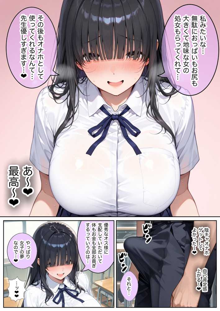 俺しか勃起できない世界 〜Jカップ爆乳アイドル生オナホ化&教え子ハーレム〜【ラッキーイベント】 (p16)