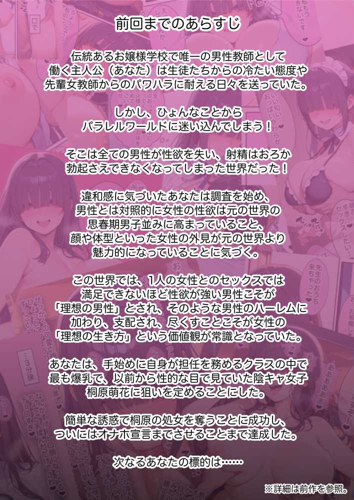 俺しか勃起できない世界 〜Jカップ爆乳アイドル生オナホ化&教え子ハーレム〜【ラッキーイベント】 (p2)