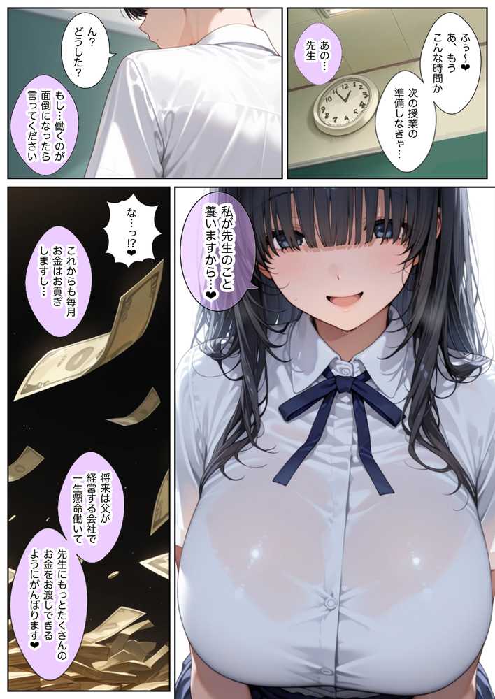 俺しか勃起できない世界 〜Jカップ爆乳アイドル生オナホ化&教え子ハーレム〜【ラッキーイベント】 (p21)