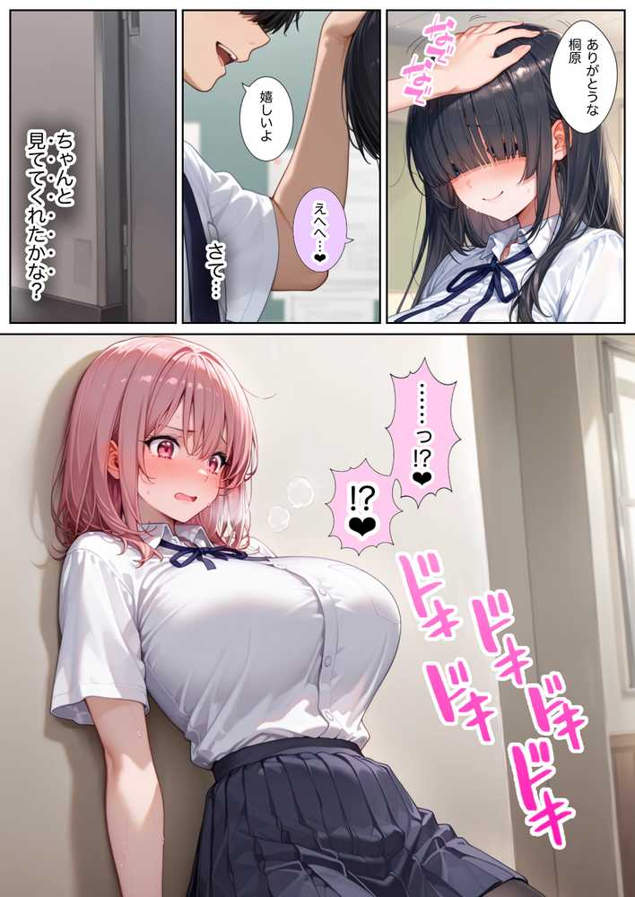 俺しか勃起できない世界 〜Jカップ爆乳アイドル生オナホ化&教え子ハーレム〜【ラッキーイベント】 (p23)