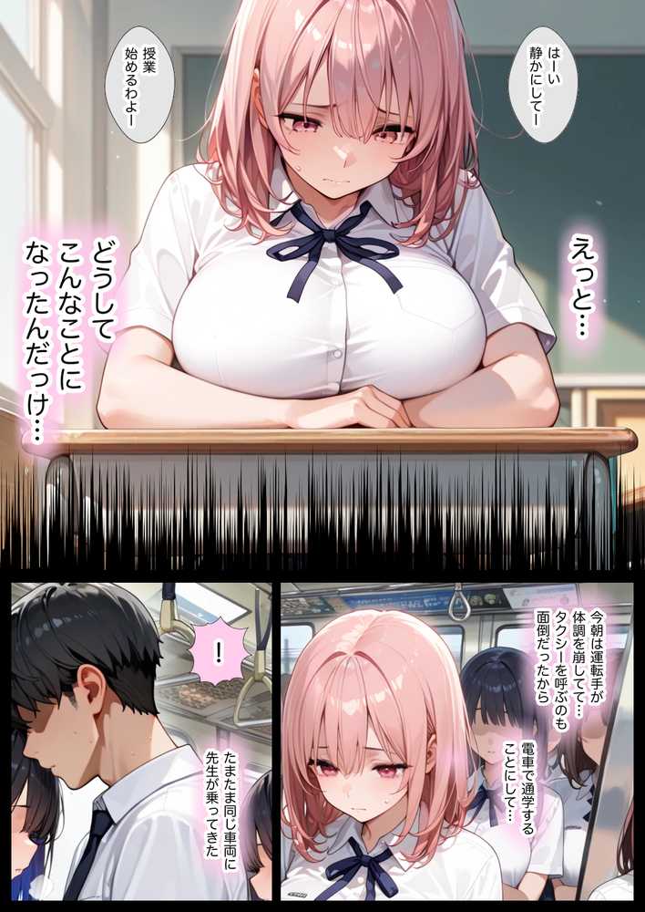 俺しか勃起できない世界 〜Jカップ爆乳アイドル生オナホ化&教え子ハーレム〜【ラッキーイベント】 (p26)