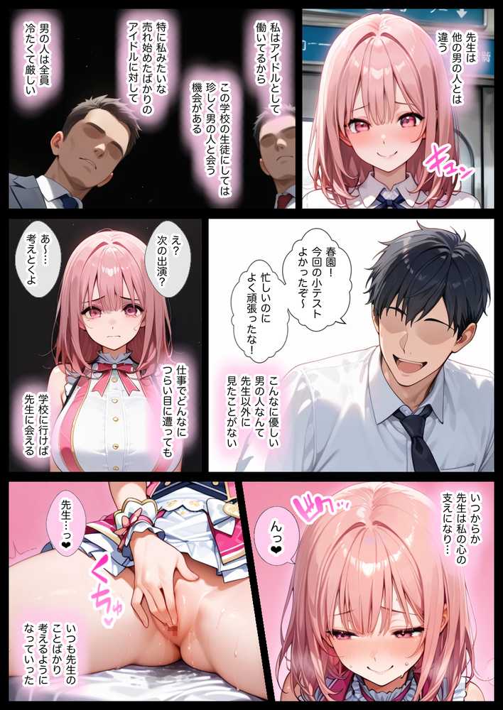 俺しか勃起できない世界 〜Jカップ爆乳アイドル生オナホ化&教え子ハーレム〜【ラッキーイベント】 (p27)