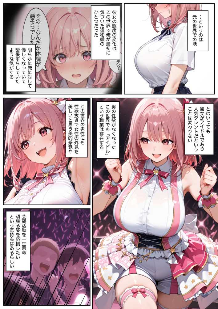 俺しか勃起できない世界 〜Jカップ爆乳アイドル生オナホ化&教え子ハーレム〜【ラッキーイベント】 (p3)