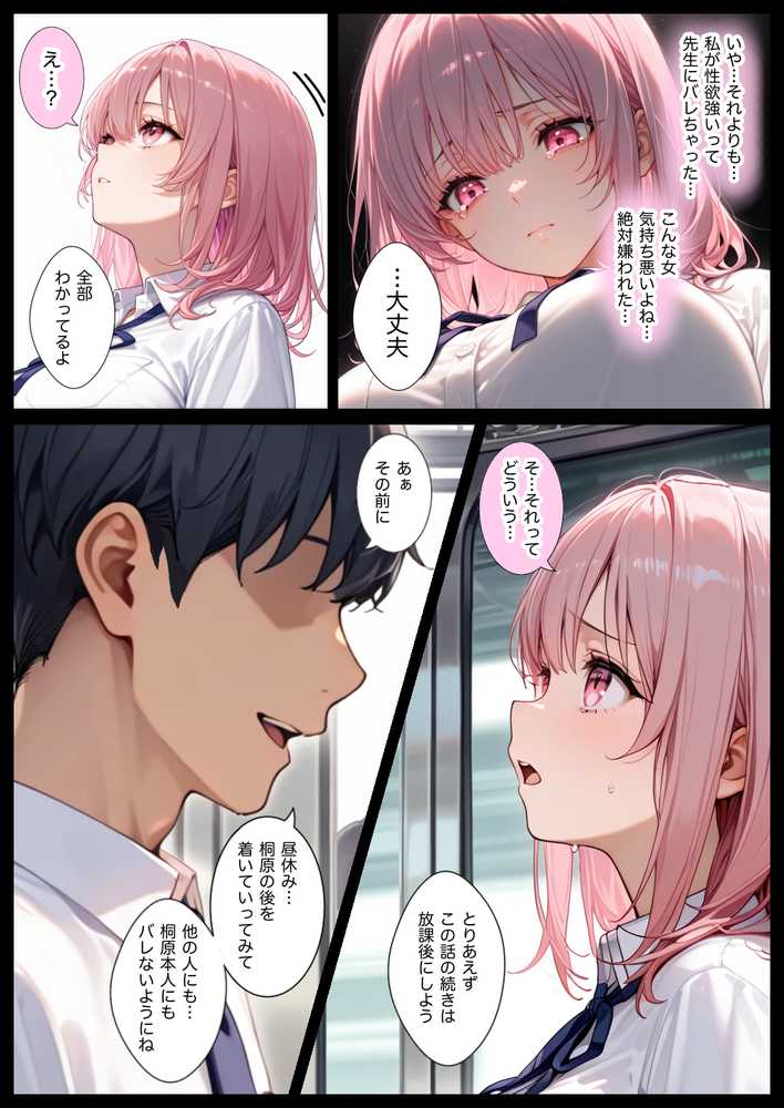 俺しか勃起できない世界 〜Jカップ爆乳アイドル生オナホ化&教え子ハーレム〜【ラッキーイベント】 (p32)