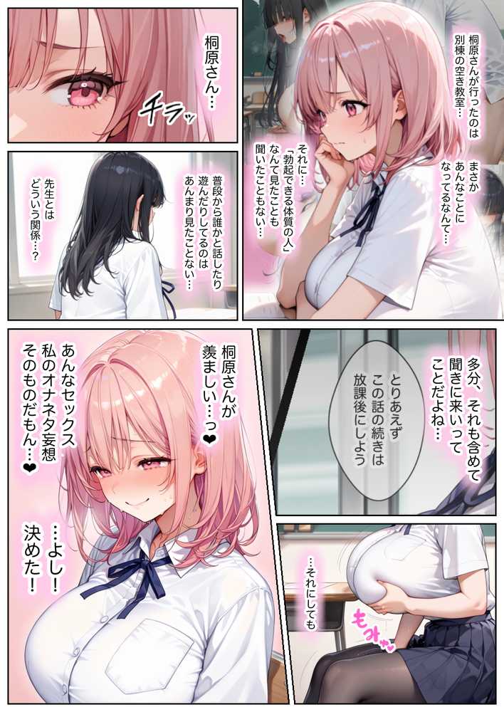 俺しか勃起できない世界 〜Jカップ爆乳アイドル生オナホ化&教え子ハーレム〜【ラッキーイベント】 (p33)