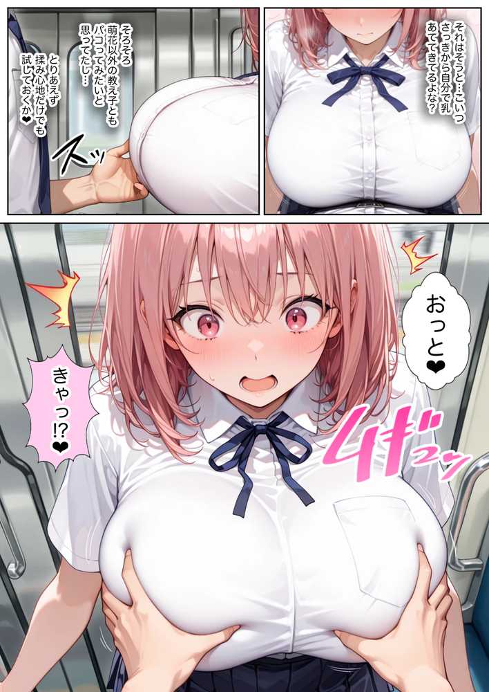 俺しか勃起できない世界 〜Jカップ爆乳アイドル生オナホ化&教え子ハーレム〜【ラッキーイベント】 (p4)