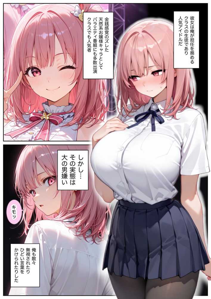 俺しか勃起できない世界 〜Jカップ爆乳アイドル生オナホ化&教え子ハーレム〜【ラッキーイベント】 (p51)