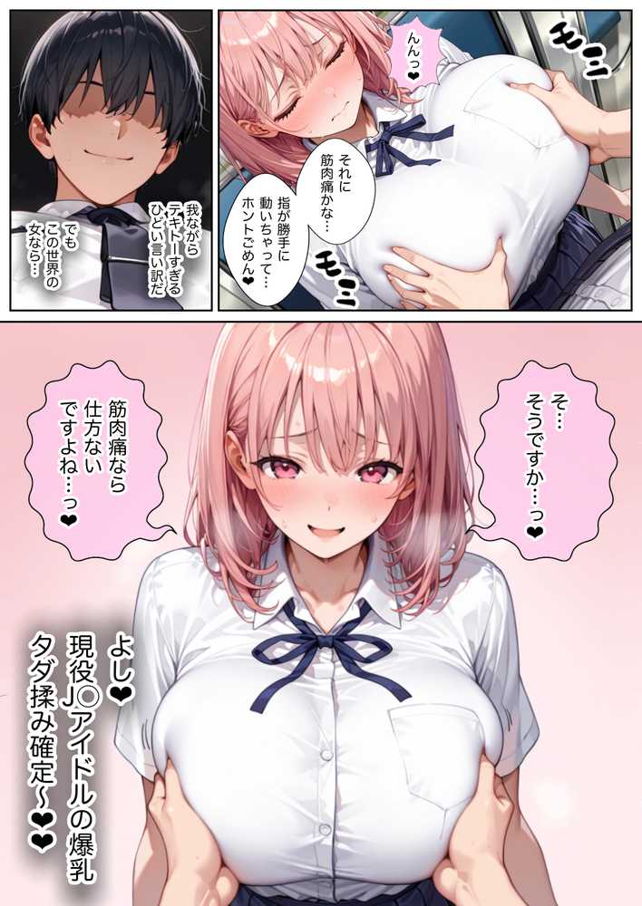 俺しか勃起できない世界 〜Jカップ爆乳アイドル生オナホ化&教え子ハーレム〜【ラッキーイベント】 (p6)