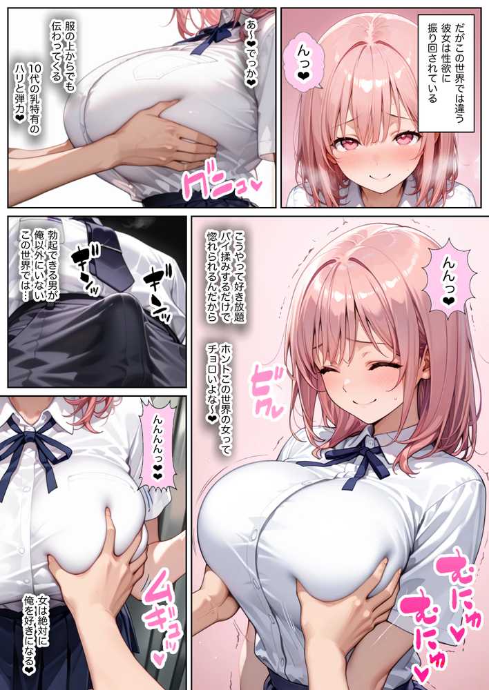 俺しか勃起できない世界 〜Jカップ爆乳アイドル生オナホ化&教え子ハーレム〜【ラッキーイベント】 (p8)