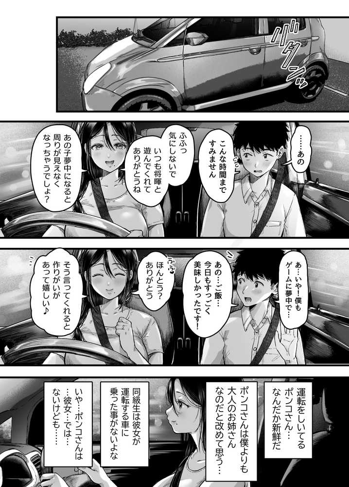 友達のお母さんとセフレになりました。2【アゲ揚げ】 (p16)