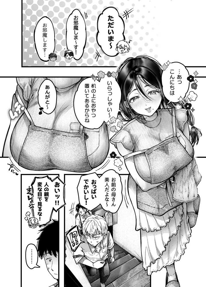 友達のお母さんとセフレになりました。2【アゲ揚げ】 (p25)