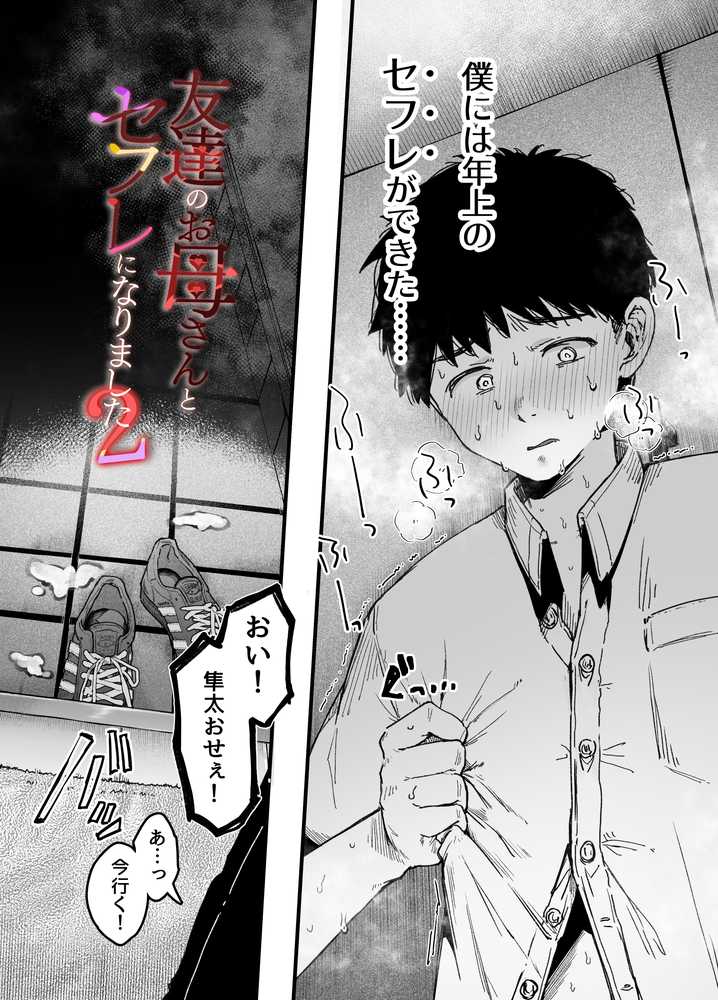 友達のお母さんとセフレになりました。2【アゲ揚げ】 (p7)