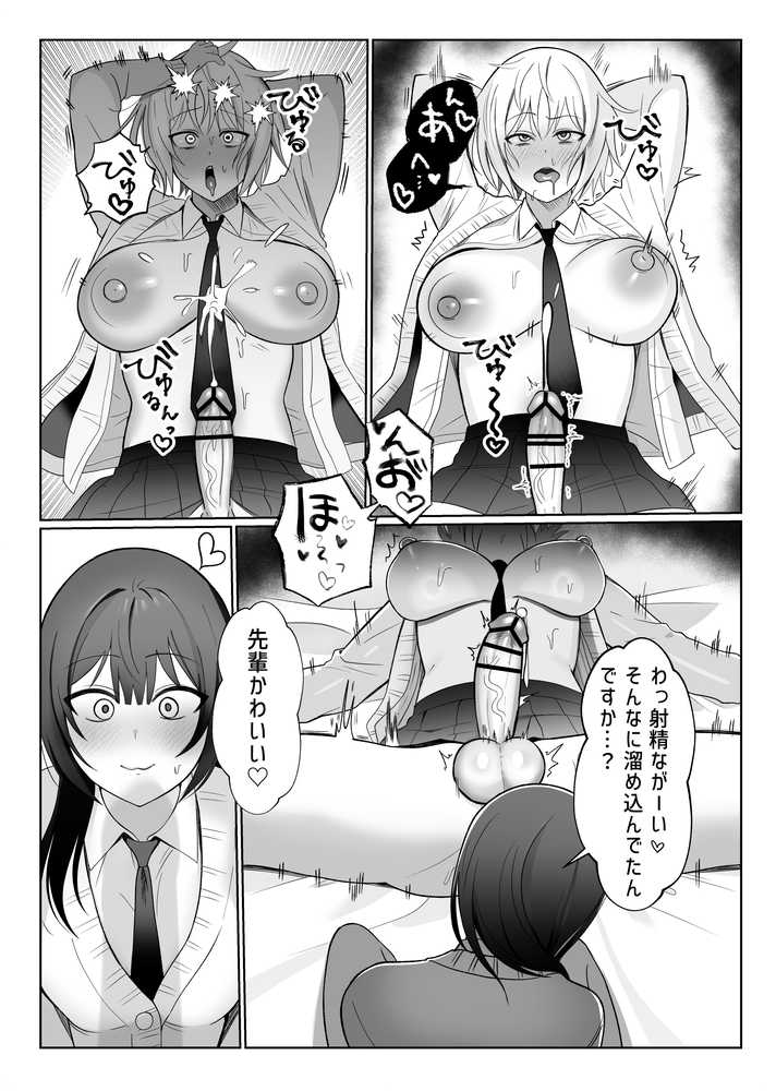 いじわるな後輩とふたなり先輩〜ちょっと重めな小悪魔後輩に精子を搾り取られる〜【ふきこぼし】 (p10)