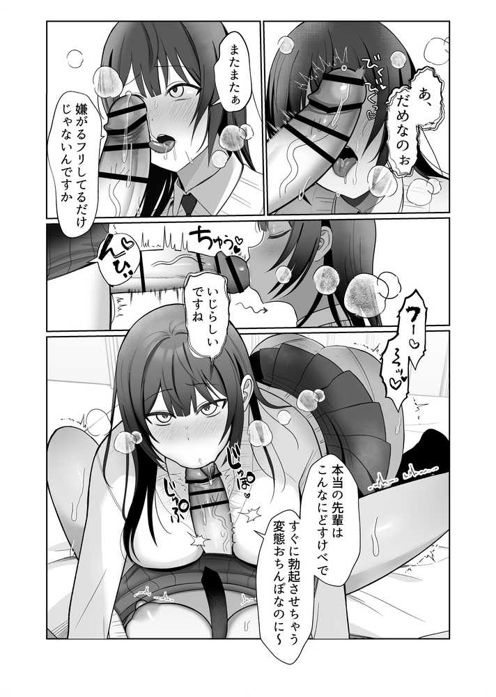 いじわるな後輩とふたなり先輩〜ちょっと重めな小悪魔後輩に精子を搾り取られる〜【ふきこぼし】 (p11)