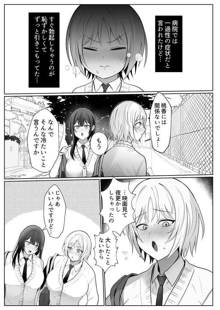 いじわるな後輩とふたなり先輩〜ちょっと重めな小悪魔後輩に精子を搾り取られる〜【ふきこぼし】 (p3)