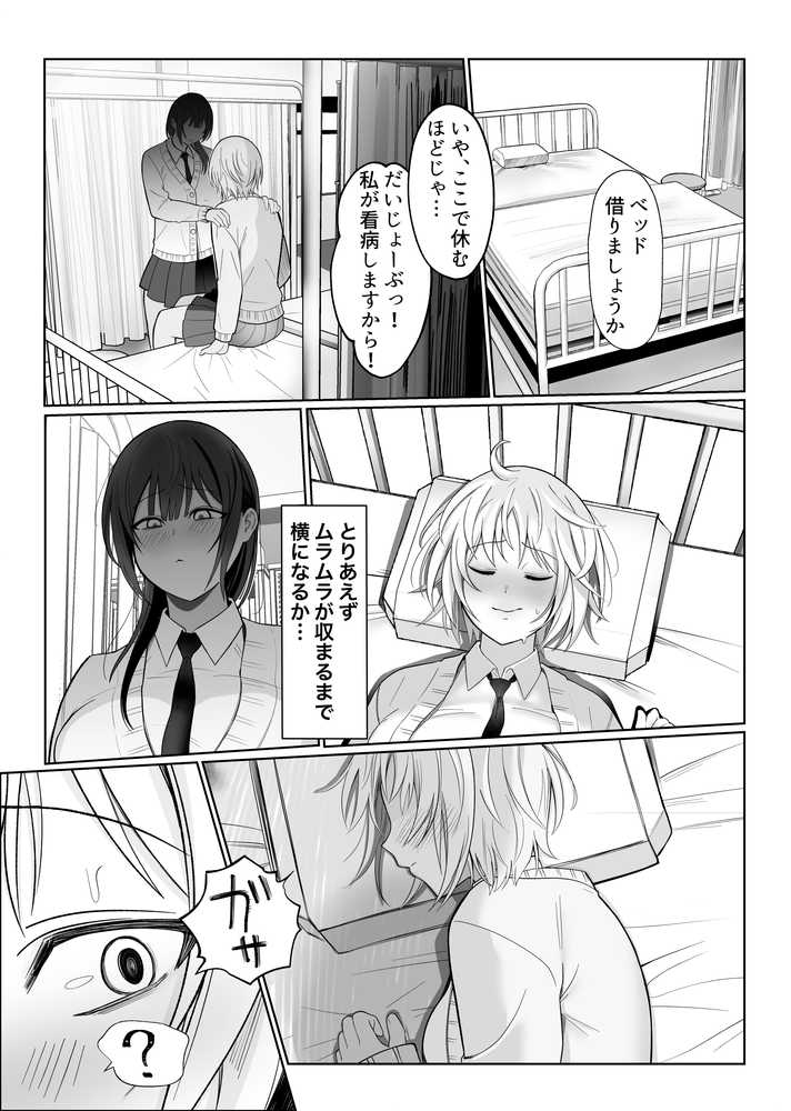 いじわるな後輩とふたなり先輩〜ちょっと重めな小悪魔後輩に精子を搾り取られる〜【ふきこぼし】 (p5)