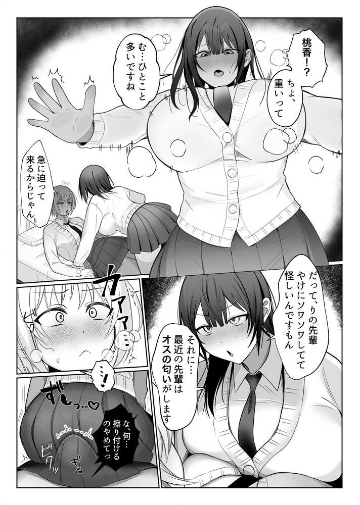 いじわるな後輩とふたなり先輩〜ちょっと重めな小悪魔後輩に精子を搾り取られる〜【ふきこぼし】 (p6)