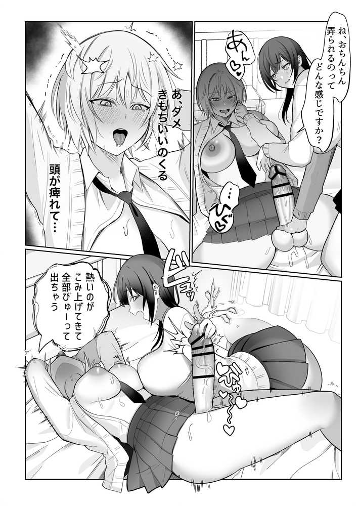 いじわるな後輩とふたなり先輩〜ちょっと重めな小悪魔後輩に精子を搾り取られる〜【ふきこぼし】 (p9)