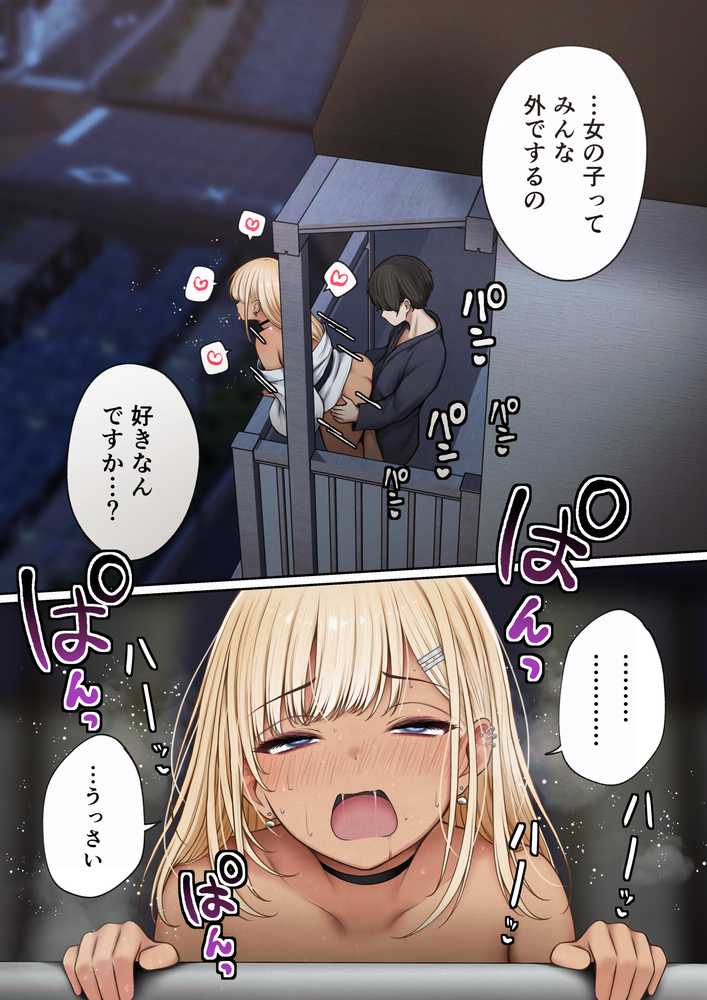 僕の部屋が幼馴染ギャルのヤリ部屋になった話 温泉旅館編【SigMart】 (p17)