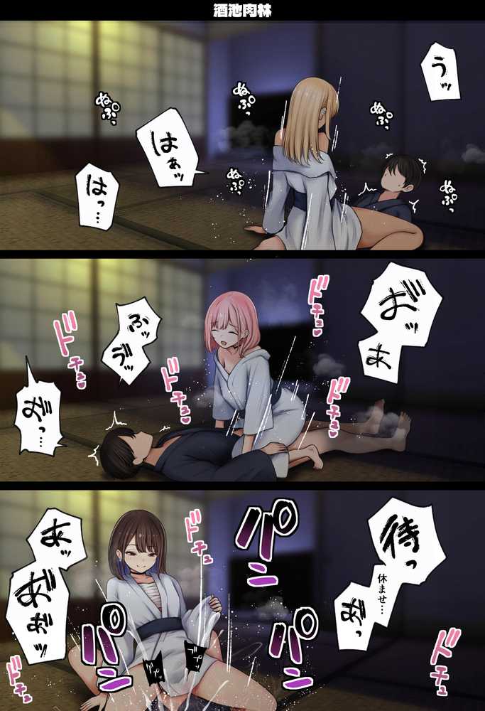 僕の部屋が幼馴染ギャルのヤリ部屋になった話 温泉旅館編【SigMart】 (p19)