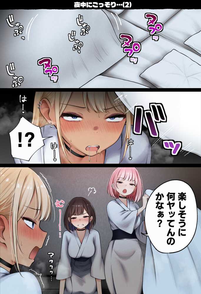 僕の部屋が幼馴染ギャルのヤリ部屋になった話 温泉旅館編【SigMart】 (p24)