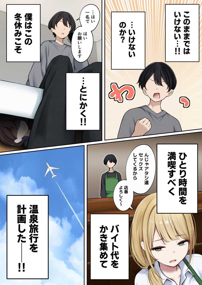 僕の部屋が幼馴染ギャルのヤリ部屋になった話 温泉旅館編【SigMart】 (p3)