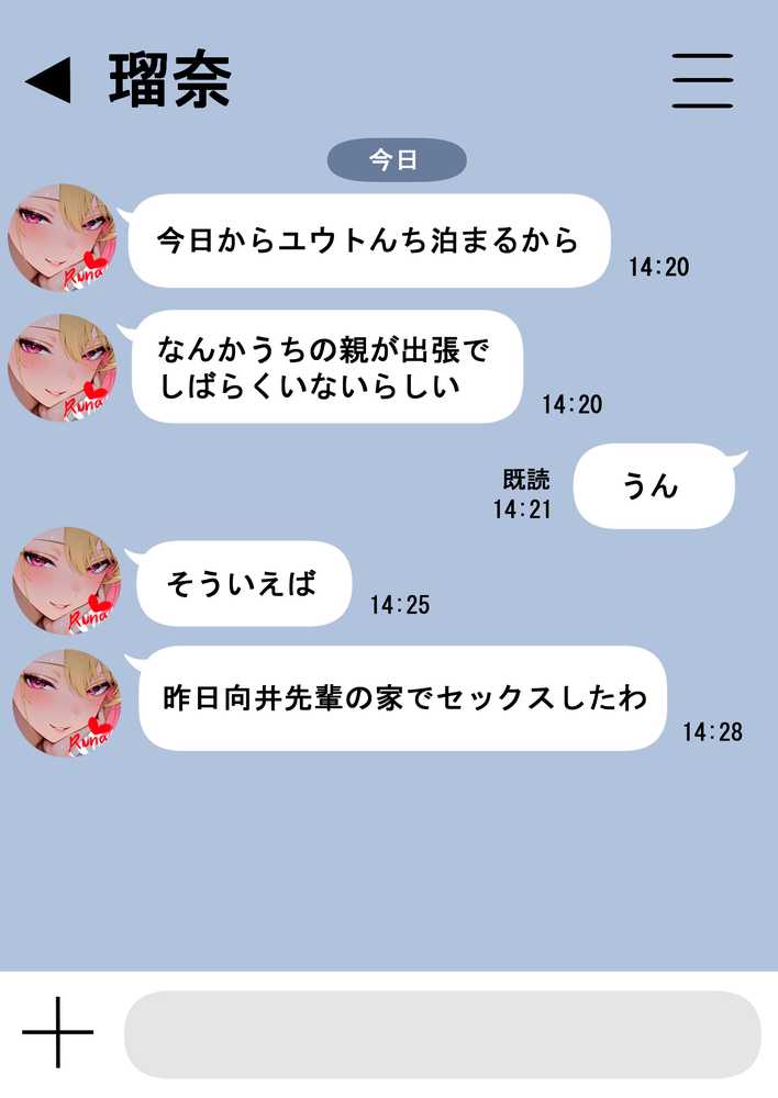 童貞をバカにする幼馴染は初恋の大きさを思い出す【ぱるぱるむんむん】 (p10)