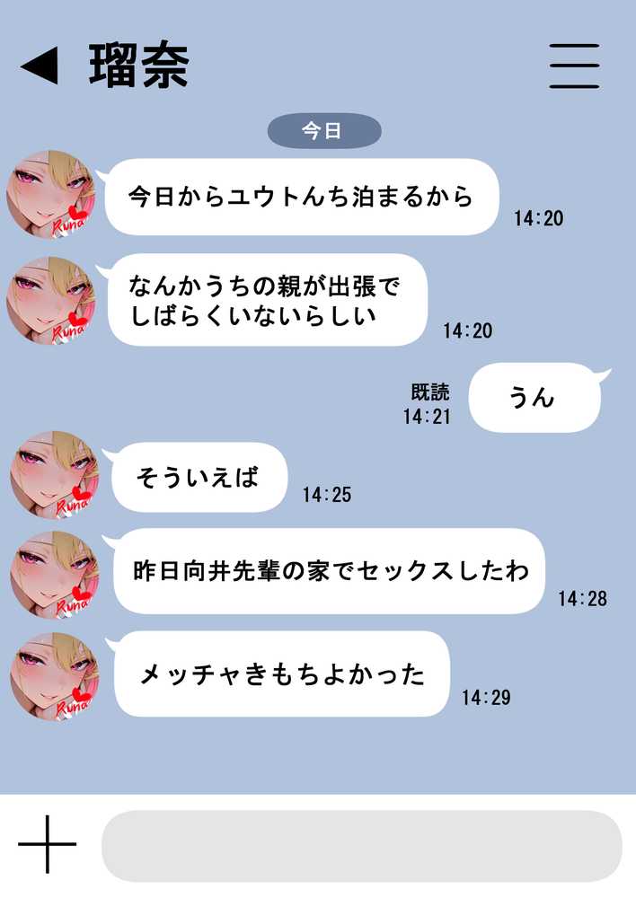 童貞をバカにする幼馴染は初恋の大きさを思い出す【ぱるぱるむんむん】 (p11)