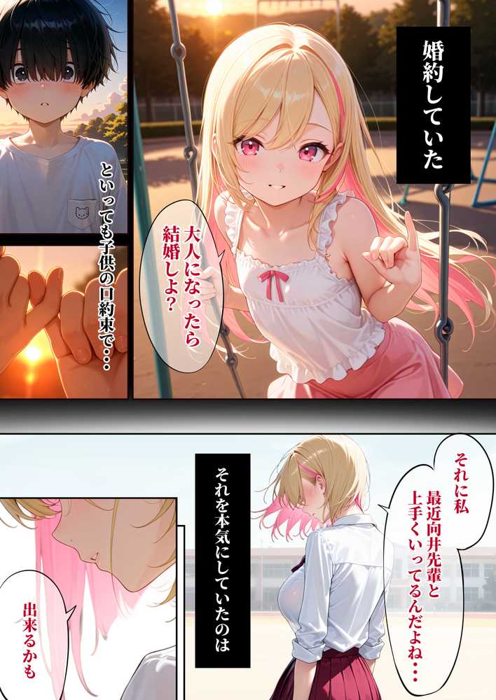 童貞をバカにする幼馴染は初恋の大きさを思い出す【ぱるぱるむんむん】 (p2)