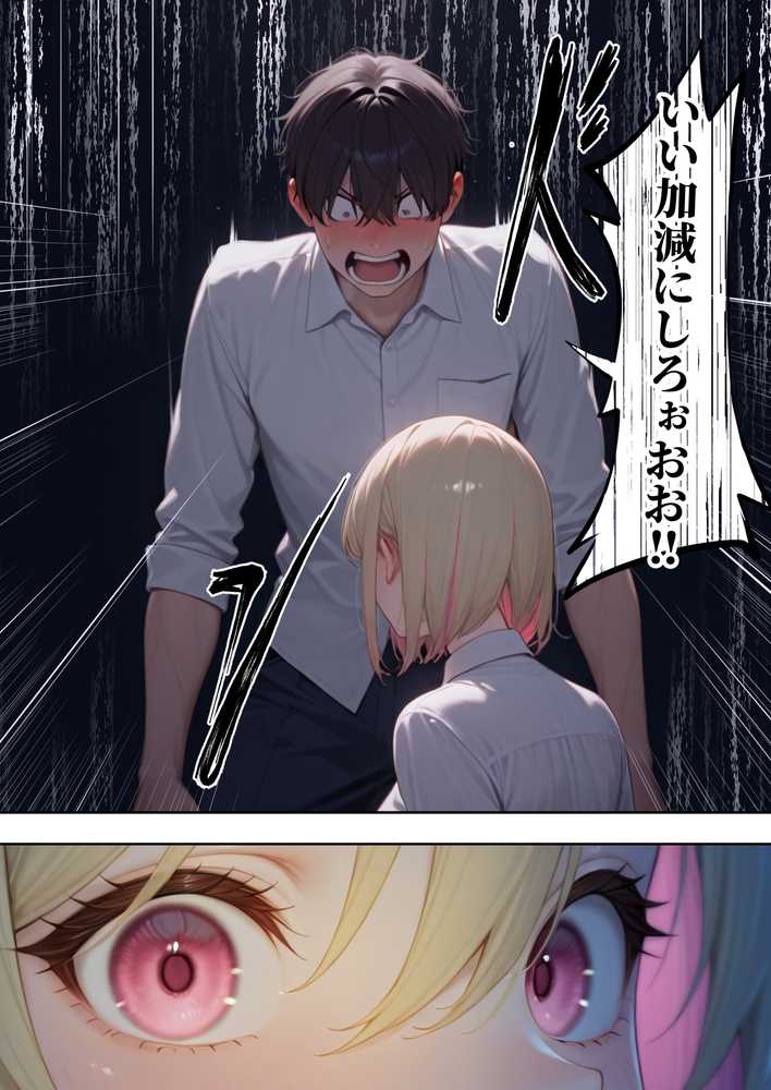 童貞をバカにする幼馴染は初恋の大きさを思い出す【ぱるぱるむんむん】 (p23)