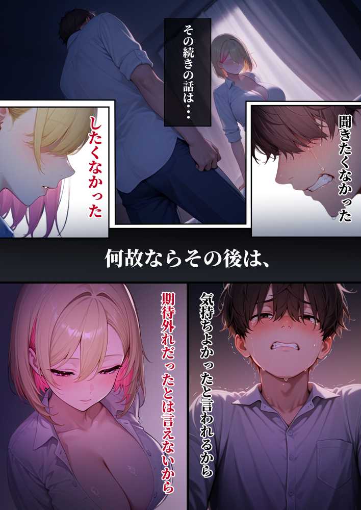 童貞をバカにする幼馴染は初恋の大きさを思い出す【ぱるぱるむんむん】 (p25)