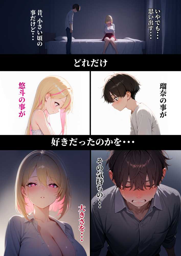 童貞をバカにする幼馴染は初恋の大きさを思い出す【ぱるぱるむんむん】 (p26)