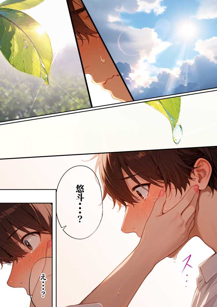 童貞をバカにする幼馴染は初恋の大きさを思い出す【ぱるぱるむんむん】 (p28)