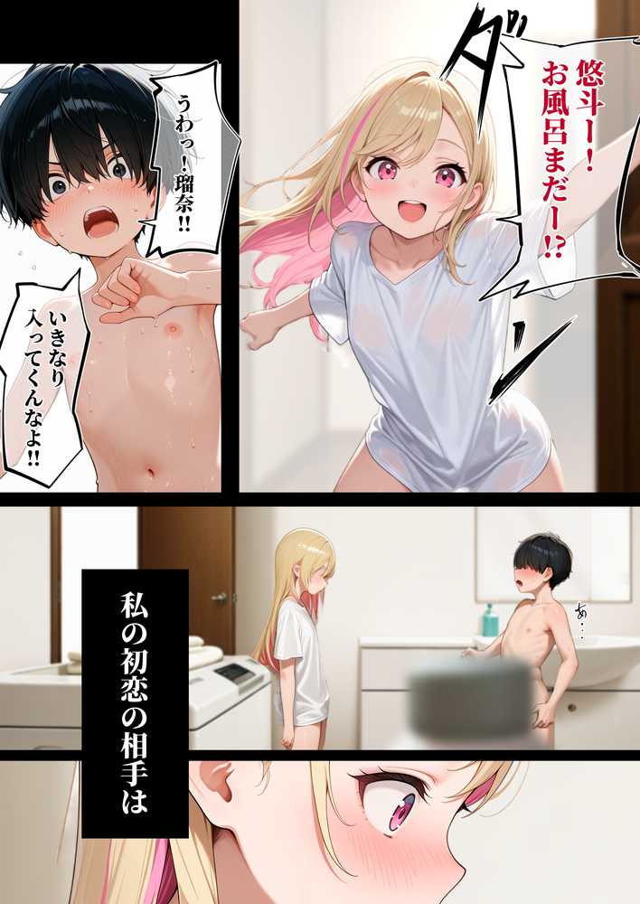 童貞をバカにする幼馴染は初恋の大きさを思い出す【ぱるぱるむんむん】 (p6)